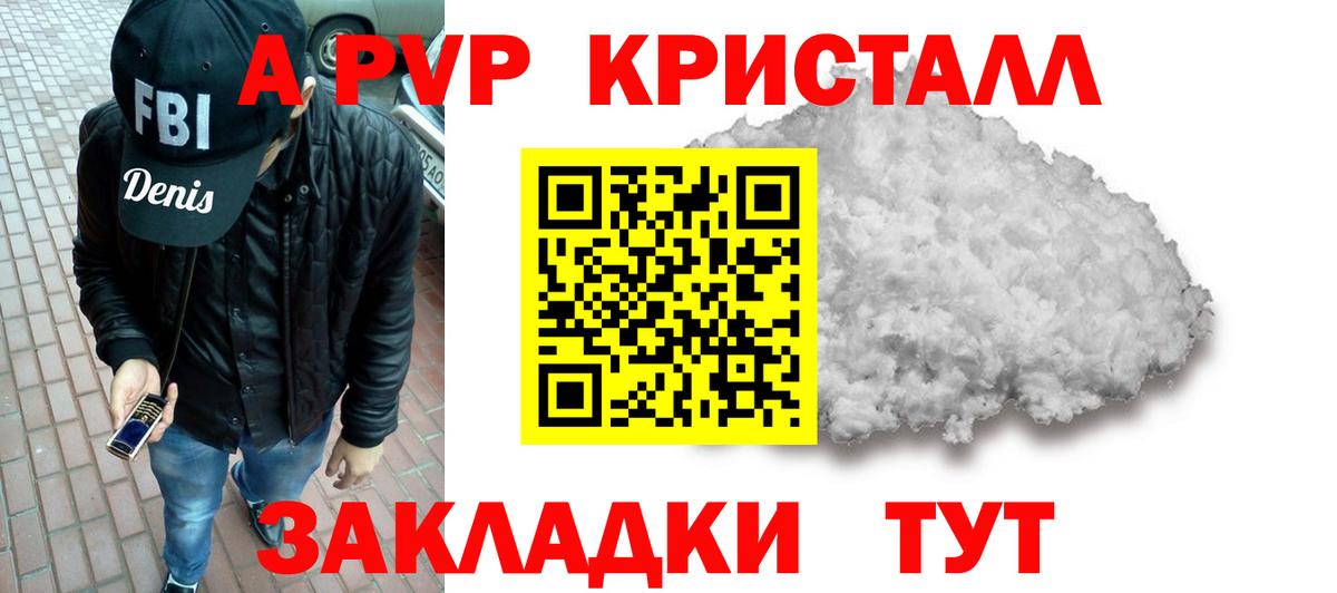 A-PVP крисы CK Тольятти