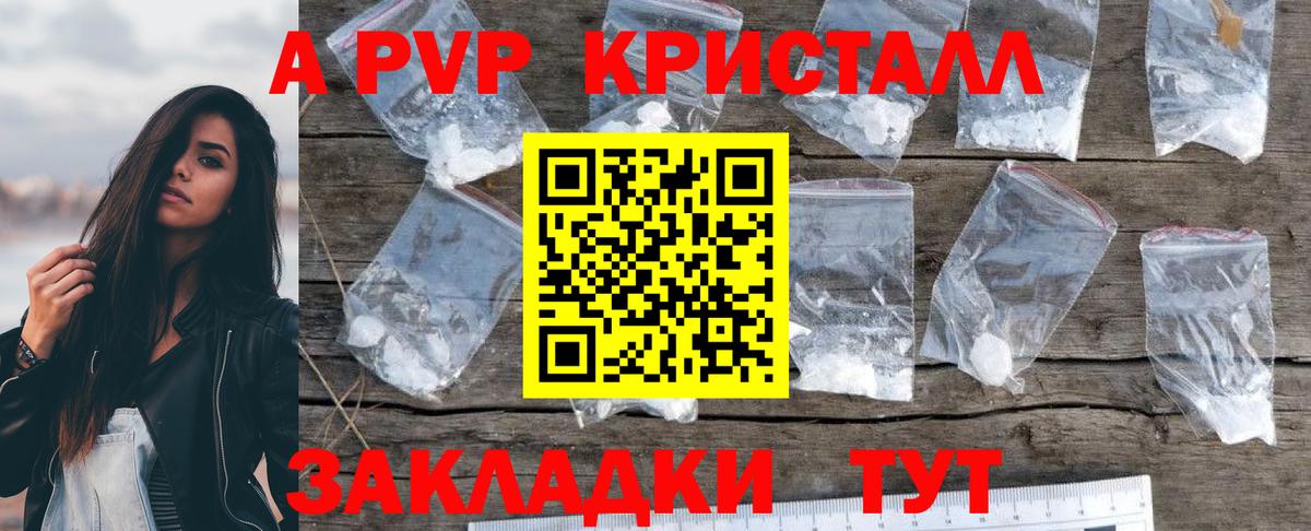 где продают   A PVP крисы CK  Альфа ПВП крисы CK  Тольятти  Вход с VPN  APVP СК 