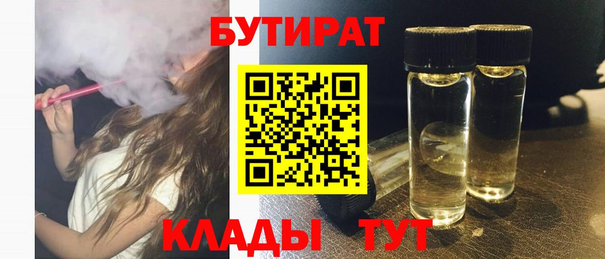 БУТИРАТ BDO 33% Тольятти