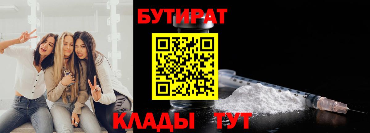 Бутират жидкий экстази  БУТИРАТ  Тольятти  Вход с VPN 