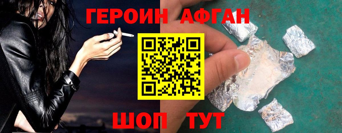 ГЕРОИН афганец Тольятти