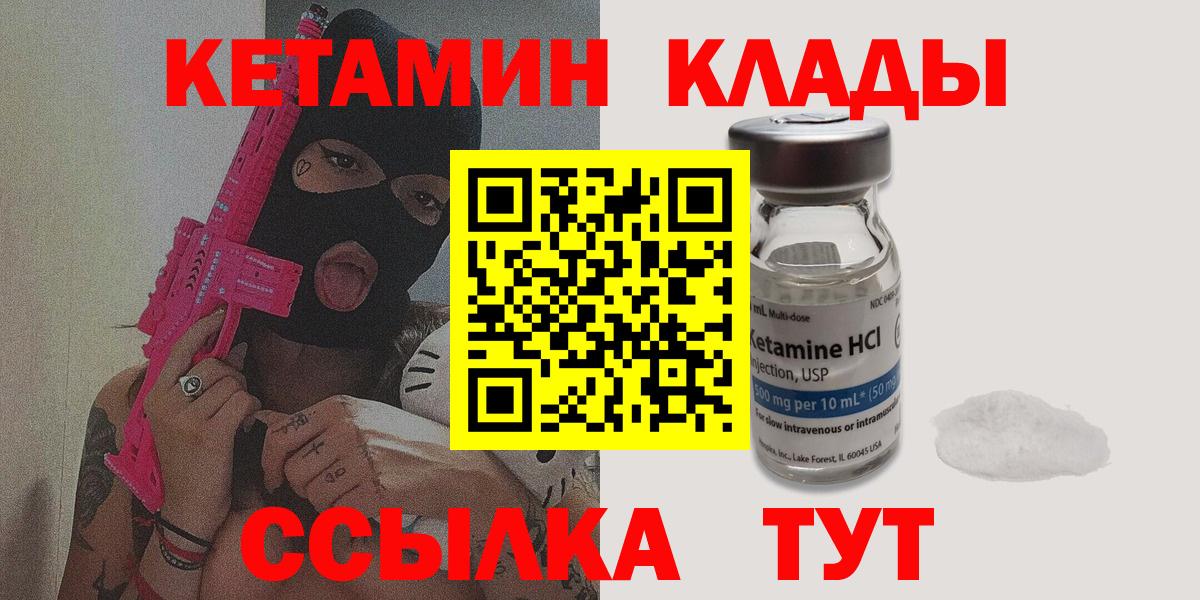 Кетамин VHQ  Вход с VPN  Тольятти  КЕТАМИН ketamine 