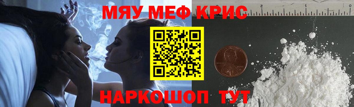Меф мяу мяу  Тольятти